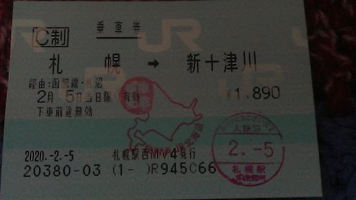 【コレクション商品】南下徳富駅乗車整理券(新十津川行き乗車) コレクション商品】南下徳富駅乗車整理券(新十津川行き乗車)