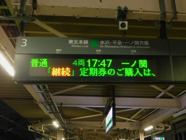 研修が終わり。JR北上から仙台まで帰る旅行記です。普通列車で乗りついて約３時間以上揺られました。北上駅１７時４７分の普通列車で一ノ関へ。一ノ関駅１８時５７分の普通列車で小牛田駅へ。小牛田駅１９時５５分の普通列車で仙台へ向かう予定でしたが、途中、塩釜駅で途中下車。それには、ひとつわけがあったからです。その時の様子を書いた旅行記です。