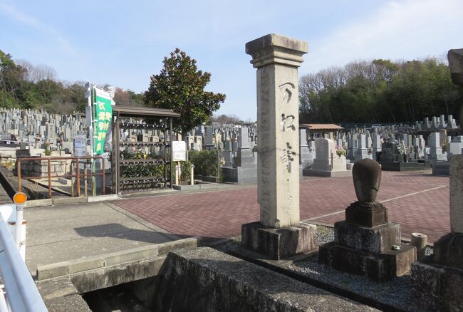 2020新春、続々・平手政秀所縁の地(4/4)：平和公園(4)：万松寺墓苑、大原幽学墓碑