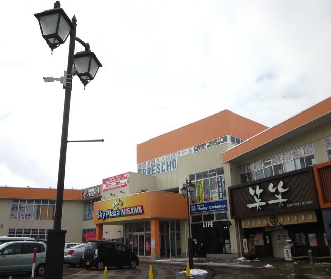 最終日は三沢へ移動して、”基地の街・三沢”の市街地を散策したいと思います。<br />日米の基地が置かれた街で、特に米軍基地は色々と問題を抱えたことが多いのですが、三沢は沖縄と違って随分と治安も好くて静かで、緊張感も感じないほどの雰囲気です~。<br /><br />街の中心に在るアメリカ広場のスカイプラザ・ミサワは街のシンボルで、店内はまさにアメリカです~、輸入雑貨や食品に軍の放出品や装備品、バーやレストランなどもあって、普通にアメリカ人の方々が利用したり買い物したりで違和感無く過ごしているんです、だからすごく平和です。<br /><br />また、飲み屋横丁なるものが多いのも八戸同様で、市街地の中央町飲食街には第一ぎおん街・連鎖街の中央街・狸小路・有楽街・道頓堀・天神街・土筆名店街と新旧入り混じった状態で、昭和のレトロな雰囲気が充分に感じ取れる貴重な地域です。<br /><br />そして、帰る前に近くの三沢空港温泉で天然温泉に浸かって至福のひとときを楽しみました…、実は三沢って市内に温泉施設が10ヵ所以上もある温泉天国だったとは知らなかったです…。<br /><br />今回は時間が無かったので県立三沢航空科学館や寺山修司記念館には行けませんでしたが次回は必ず温泉と含めて計画します。