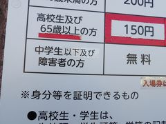 訂正だらけ、日比谷花壇大船フラワーセンターの「入園料金」パネル