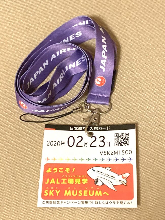 JALスカイミュージアム<br />https://www.jal.co.jp/kengaku/<br /><br />初★JAL工場見学*・゜・*JAL SKY MUSEUM*・゜・*<br />⇒https://4travel.jp/travelogue/11595877<br /><br />1/30に初めてJAL工場見学に参加して、間近でA350を見たら、すっかりはまってしまった。<br />冬の工場見学の最終回(16時)はマジックアワー、ぜひ参加したい!!<br />2/24から16時のコースはしばらくお休みだから、これを逃すと次のシーズンまでお預けになってしまう。2/23は仕事が休み、天気は晴れ、これは行かなきゃでしょー。<br /><br />毎日、空き状況をチェック!なんとか空き1を見つけて、予約できたー♪<br />2/19に申し込み、2/20に予約確定のメールが届いた。<br /><br />そして、展示ホールがリニューアルするため2/25で終了、スタッフの方々も感慨深げに写真を撮ってた。<br />2/26から展示ホールは開いてないけど、これまで通り、工場見学はやるそう。
