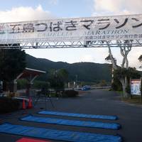 五島つばきマラソンと五島福江島の旅