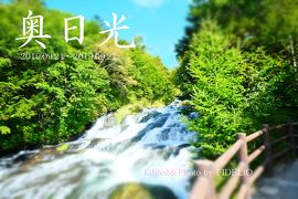 2019夏　栃木・日光/奥日光の旅　〈第２幕〉　【２日目：竜頭ノ滝・江戸村編】