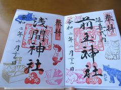 週末散歩 可愛い猫ちゃんの御朱印もらえる玉前神社とさきたま古墳 忍城へ 行田 羽生 加須 埼玉県 の旅行記 ブログ By Yuririnさん フォートラベル