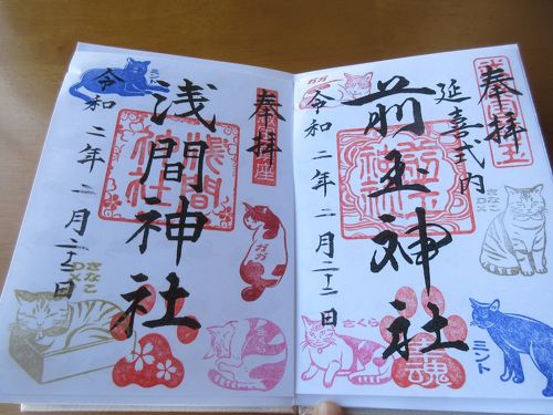 週末散歩 可愛い猫ちゃんの御朱印もらえる玉前神社とさきたま
