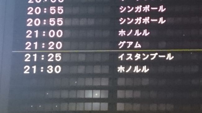 退職を前にしての初グァム<br />家族同伴の社員旅行<br /><br />深夜に空港着。