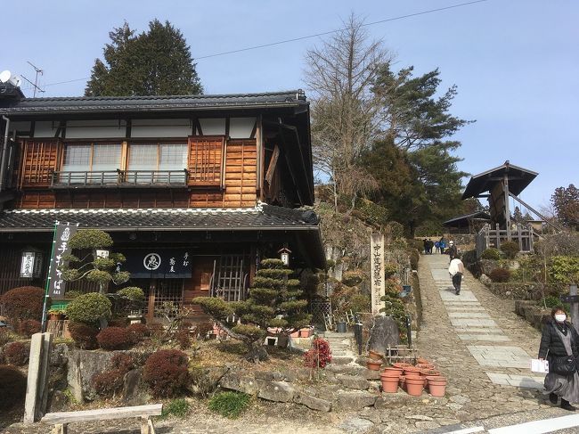 昨年末、インターネットを見ていると『とどけよう元気!東日本応援企画 1泊4食付き!夕食はのんびりお部屋食 ご夫婦限定!美しき冬の信州 2日間』というツアーを発見。<br />昨年の台風被害の復興を支援するため、補助金が出ているツアーのようで何と1泊2日5食付きのツアー料金が17500円と格安。<br />しかも宿の夕食はお部屋食。<br />これは行くしかないと思い予約しました。<br />ところが、なんとこの時期新型コロナウイルスが日本中をまん延し、自粛ムードが広がって出かけるのもどうかと思ったのですが、信州の復興支援と思い、出かけてきました。<br />出発前日には添乗員さんからマスクの着用との連絡が有り、バスの乗り降り時には手をアルコール消毒、日々の健康チェックをして観光してきました。<br />今回のツアー行程は、<br />2月28日(金)馬籠・妻籠宿を散策後、飯田のホテルに宿泊。<br />2月29日(土)天竜峡大橋、水引工芸館で箸置き作りの体験後、元善光寺を参拝して帰宅。<br />今回は旅行初日の馬籠宿の散策を紹介します。<br />馬籠宿では、C国やK国の観光客が新型コロナウイルスの影響で観光を控えているため、観光客も少なく、本来の昔ながらの宿場町をたっぷりと楽しむことが出来ました。<br />現地のおみやげ屋さんなどのお店は観光客が少ないと経営が大変だと思いますが、本来の宿場町の良さをたっぷりと楽しむことが出来ました。<br />それにしても早く新型コロナウイルスが収束して、みんなが楽しく観光できるようになってほしいものです。<br />