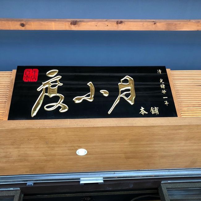 この日は、美術館まで見た後に<br />台南駅まで行って、またしてもレンタルチャリー<br />もー携帯電池もない<br />駅から歩きだと遠すぎる<br />台南着いたら行った方が良いよと言われたお店<br />度小月 店内も汚い感じもなく、綺麗だったし美味しかった、日本人も好む味だな<br />2つで600円くらい 割と小さめだからね<br />角の席だったら充電出来たっぽい<br />そこから林百貨店行ってみたけど、映えかもしれんが<br />高いし、興味ないーってかんじだった<br />一応中みたけど、べつに何にも思わんかった<br />次は莉莉水果物店<br />マンゴーかき氷600円<br />美味しかったよ<br />そっから駅近の美容院入ってシャンプーしてもらった800円くらいだったよ、汗かいてたし、電池も充電させてくれたでちょうど良かった<br />それで台南は15時くらいで終了した
