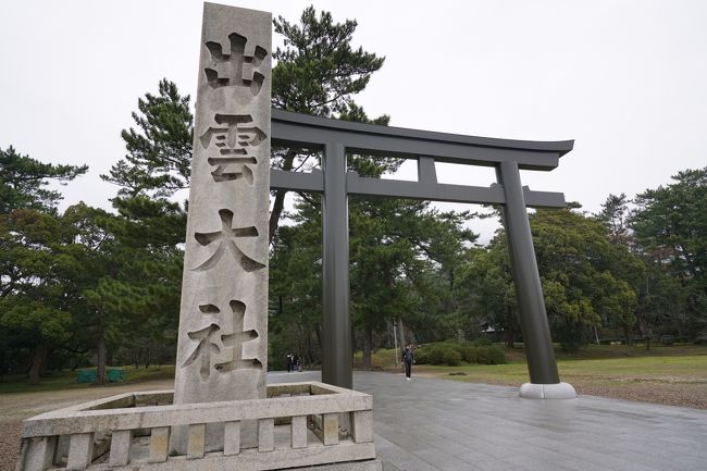 会社の後輩とのひっそり旅行。<br />新型コロナウィルスの関係で、キャンセルをしようかと考えておりましたが、キャンセル料が高かったため、ひっそりと決行。<br /><br />1日目は前泊で、2日目は島根を観光しました。<br />島根では出雲大社や玉造温泉をはじめ、宍道湖周辺の観光をしてきました。<br /><br />そのあとは、鳥取の観光へ。<br />3泊4日で、島根・鳥取を満喫しました。<br /><br />【鳥取旅行】<br />https://4travel.jp/travelogue/11606243