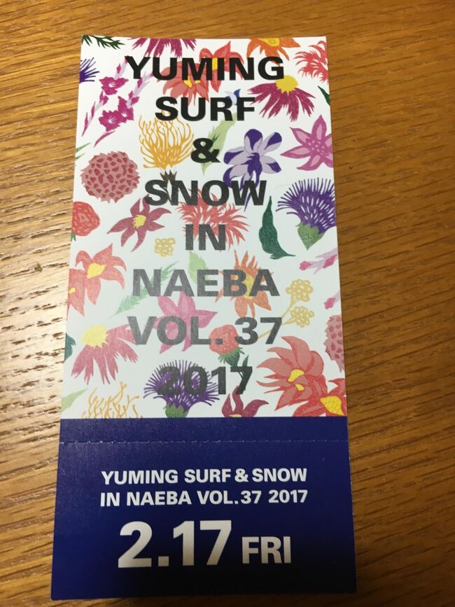 松任谷由実の苗場ライブ <br />『YUMING SURF＆SNOW in Naeba Vol.37 2017』｡<br /><br />今年で17回目の参加です。<br /><br />今年もライブのチケットのみが取れました！<br />3年連続！<br />奇跡です！！！<br /><br />なので今年も２泊します。呑むためです。<br /><br /><br />今回の席は！<br /><br />　１回目 １９９９年 (Vol.19) 席番429番<br />　２回目 ２０００年 (Vol.20) 　　461番<br />　３回目 ２００１年 (Vol.21) 　　1131番<br />　４回目 ２００２年 (Vol.22) 　　287番<br />　５回目 ２００３年 (Vol.23) 　　113番<br />　６回目 ２００４年 (Vol.24) 　　680番<br />　７回目 ２００５年 (Vol.25) 　　839番<br />　８回目 ２００７年 (Vol.27)　　17列75番<br />　９回目 ２００８年 (Vol.28)　　10列29番<br />１０回目 ２００９年 (Vol.29)　　12列28番<br />１１回目 ２０１０年 (Vol.30) 　　6列65番<br />１２回目 ２０１１年 (Vol.31) 　 10列92番<br />１３回目 ２０１２年 (Vol.32) 　 Dブロック 14列14番<br />１４回目 ２０１３年 (Vol.33) 　 16列97番<br />１５回目 ２０１５年 (Vol.35) 　 7列21番<br />１６回目 ２０１６年 (Vol.36) 　 10列72番<br />１７回目 ２０１７年 (Vol.37) 　 14列81番<br />　<br /> （＊2006年と2014年は不参加）<br /><br />2/17(金)の歩数：11,036歩<br /><br /><br /><br />《使用カメラ》<br />iPhone6s (2015年購入) <br />　