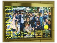 絵画巡り：ルノワール編（来日した「ルノワール展」、「他企画展出品のルノワール作品」と海外美術館作品を鑑賞しまス