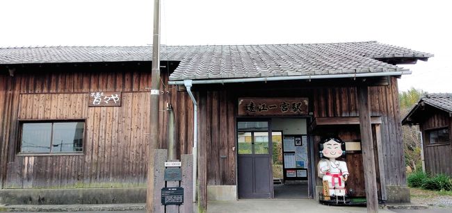 遠江一宮駅は無人駅ですが、駅舎は登録有形文化財となっており、とても趣があります。<br />その駅舎には手打ち蕎麦屋さんがあり、風情ある駅舎でおいしい田舎蕎麦をいただいてきました。