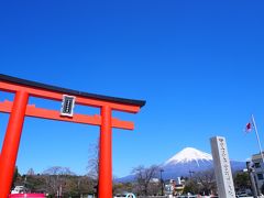 富士山を周り箱根を巡る旅     【1日目】