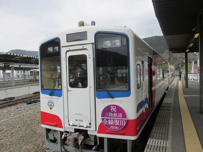 三陸鉄道南リアス線（当時）は岩手県の釜石市から岩手県大船渡市の盛（さかり）駅を結ぶ路線でした。<br />東日本大震災によって全線で運休となった後、２０１４年４月に全線で運転再開を果たしました。<br />途中の駅、恋し浜では停車時間を取るなどの観光にも力を入れています。<br />運転再開して釜石とつながったばかりの吉浜駅では子供たちが旗を振って列車を歓迎してくれました。<br />沿線の運転再開への期待がひしひしと感じられるとともに、希望の光を見出しました。