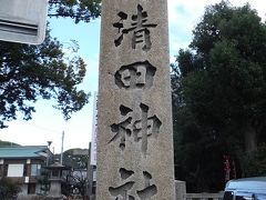 真清田神社訪問　２