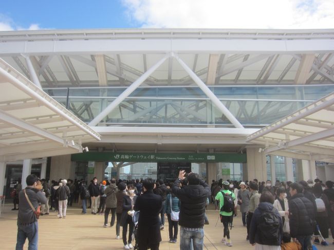 3月14日(土) 山手線30番目の新駅『高輪ゲートウェイ』駅が開業した<br />が、当日は一日雨となり、きっとこの日は混むだろうと思われるので新型コロナ感染も心配<br /><br />一日明けてきれいに晴れて、きっと開業翌日になればだいぶ人も少なくなっているだろう<br />ということで、3月15日(日)に高輪ゲートウェイ駅を見に行ってきました<br /><br /><br />【表紙の写真】高輪ゲートウェイ駅