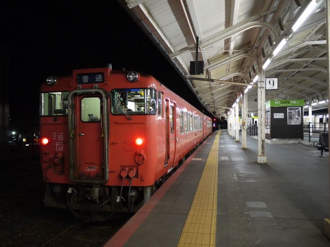 【おことわり】<br />・エリアは一応「山口」にしときます。<br />・観光地立ち寄りなし、乗ってるだけです。<br />・沿線風景＆駅の写真9割で構成された旅行記です。<br />・観光情報が知りたい方は他トラベラーさんのスバラシイ旅行記でお楽しみください。<br />ーーーーーーーーーーーーーーーーーーーーーーーーー<br /><br />2019年の年末年始はうまくいけば10連休にできる！<br />しかもこの時期はお得なきっぷも使える！<br /><br />ってことで鉄道で【日本縦断】することにした。<br /><br />〇おおまかなルート〇<br />　26日　仕事後→佐世保（佐世保）<br />　27日　佐世保→西大山→枕崎（枕崎）<br />　28日　枕崎→下関（下関）<br />★29日　下関→福知山（福知山）<br />　30日　福知山→新潟（新潟）<br />　31日　新潟→函館（函館で年越し）<br />　１日 　函館→旭川（旭川）<br />　２日 　旭川→稚内→旭川（旭川）<br />　３日　 旭川→川湯温泉（やっと温泉泊）<br />　４日　 川湯温泉→東根室＆根室（根室）<br />　５日　 根室→大阪　ただいまー・・・<br />　※（〇〇）は宿泊地<br />　※この旅行記は★のところの前半です。<br /><br />〇この旅をするにあたってのマイルール〇<br />1：最〇端の目的地では必ず下車＆乗車すること。<br />2：使う路線はJRに限定しない。<br />3：使う切符は『青春18きっぷ』に限定しない。<br />4：ただしできるだけ鈍行を使うこと。<br />・天候や運休などやむを得ない場合は特急・新幹線も使用可。<br />・そもそも鈍行の無い（極端に少ない）区間は特急の使用可。<br />ーーーーーーーーーーーーーーーーーーーーーーーー<br /><br />日本縦断3日目、ここからいよいよ本州編です。<br />ひたすら東に進むわけやけど、下関からならおそらく山陽本線を駆け抜けるのが本数も多いし、大阪周辺には新快速もあって距離も稼げると思う。<br /><br />でも、、、山陰本線に、どうしても乗りたい!!<br /><br />山陽本線が嫌いなわけじゃないねん、<br />山陰本線が好きすぎるだけやねん。<br />それにまだ乗ってない区間もあるし、ついでに完乗しちゃおうって寸法ですわ。<br /><br />それに意外と朝イチから乗ればそこまで距離が稼げなくもないんよね。<br />今日の目標は中国地方脱出して福知山泊！<br />始発から終電までになるんやけど・・・いけるかな(&#39;ω&#39;)？<br /><br />では山陰本線・前半、いってみよー