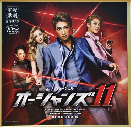 宝塚歌劇 星組「ミュージカル・オーシャンズ11」2枚組DVD 柚希
