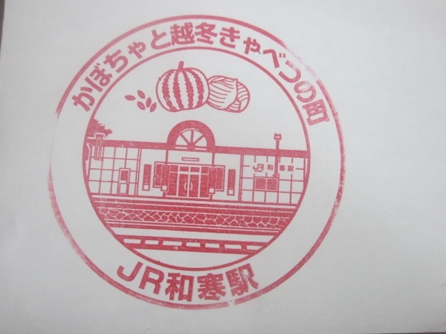 令和最初の夏は、既に記させて頂いた一連の本州（一部沖縄）旅以外は、基本的に北海道内で過ごしました。<br /><br />この夏の最大の目玉は、何といっても、前半は北線、後半は南線を舞台に、JR東日本様からお借りしたオープンデッキのトロッコ車両を連結して宗谷本線沿いで運行された「風っこそうや」号です。<br /><br />地元住民としては、乗り鉄＆撮り鉄双方の立場からこの観光列車を追いかけたかったのですが、流石に北線は居住地の和寒からは少し遠いので、運行日全部を追いかけることは出来ませんでしたが、逆に南線に関しては、まさに地元の和寒を通過する、ということもあって、後半の南線で運行された風っこそうや号に関しては、運行された8日間（8月17・18日、24・25日、31・9月1日、7日・8日）の全ての日において、乗り鉄OR撮り鉄を堪能させて頂きました。<br /><br />まあ、本旅行記では、夏の区切りということで風っこそうや号の様子に関しては、前半の北線での様子と、後半の南線の前半4日間の様子を綴らせて頂きたいと思います。本当は全部旅行記にしようかなとも思ったのですが、ちょっと煩雑過ぎると思いましたので、ダイジェスト版という意味で、令和最初の夏の令和寒日記に含めさせて頂くことにしました。<br /><br />尚、誠に勝手な理由ながら、個人的に令和最初の夏をむカエルにあたり、令和最初のケロケロさん飼育（ケロ太君と命名）させて頂いた夏でもありましたので、画像数はそれに因んで２６９（フロッグ）枚、と無茶苦茶長くなってしまいました。その分出来るだけコメントをコンパクトに、と心掛けたつもりですが、面倒臭いと思いますので、適当に流してご閲覧頂けましたら幸いです。<br /><br />（表紙：普段は士別駅で保管されているらしい、和寒駅の駅スタンプ。地元民だけど居住開始10年目にして初めて押させて頂きました( ´∀｀ )。）