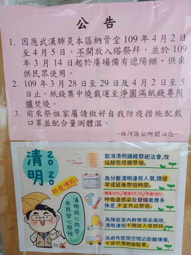 この日に台湾衛福部から、日本は、レベル3に昇級され、台湾入国拒否を受け、19日からは、全ての外国籍の入国も拒否。事実上の鎖国状態に。前夜(3/17)に台中入りして、この日の朝に台南入り、清明節の行事を執り行いました。午前中に祖先の霊に拝礼、午後からは、先日、亡くなった義母の拝礼、台中經由で、帰還しました。