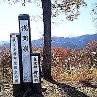 払沢の滝と浅間嶺登山