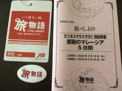 コロナでツアー中止　マレーシア5日間