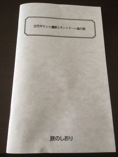 コロナでツアー中止　ギリシャ12日間