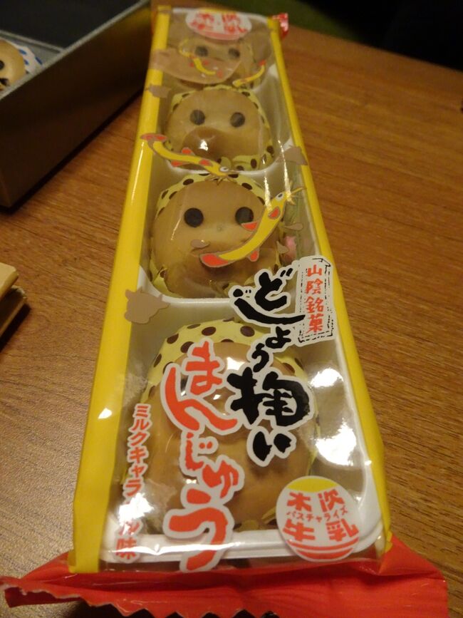 2019夏~秋にかけてキャンプデビューした私たち夫婦<br />キャンプは沼です<br />旅同様です<br />夫の仕事も激務で、夏休みも今年は2日だけしかとれませんでした<br />働き方改革も考え物ですね<br />夫はITを駆使して推し進める側ですが、その本人は働き方改革推進できてない!!!そのくせに会社は有給取得率の向上を掲げてるので無理にも休まなきゃならん<br />あ、愚痴になってすみません(>_<)<br />この夏は旅には行けませんでした(;_;)<br />ひたすら近場のキャンプ場に土日で行く感じでした<br />私はどこかに行きたい欲がウズウズ<br />何気なく楽天スーパーセールを眺めていると・・・<br />この前宿泊した【お宿 月夜のうさぎ 】お隣のお宿がありました<br />こりゃ行くしかない<br />夫が休みを取っている日が空いていたので予約ポチー<br />ゆっくり温泉に行こう<br />いつも言ってるけど、身体が心配だよ~<br />表紙:どじょう掬いまんじゅうミルクキャラメル味<br /><br />楽天スーパーセール50%OFF【厳選食材!旬替わりご縁会席】季節の日本海の幸を愉しむ出雲旅★<br />部屋のタイプ:檜内風呂付・和洋室・36平米<br />¥25300/2人