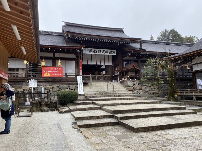 二日目。<br />とにかく寒い!寒の戻りで天気も曇り、雨、霙...<br />当初の予定を変更して、平安京最古の庭園といわれている神泉苑へ。植物多し、池の水も澄んでいてとてもきれいな庭園です。<br />この後から雨が本降りになってしまいましたが、バスに乗って上賀茂神社に行きました。ここは私が行きたいとリクエストした場所。というのも強い縁結びの神様がいるということだったので!このご時世とお天気というのもあってか、貸し切り状態でした。雨が降ったりやんだりでしたが、奇跡的に晴れ間も見えて、やはり神聖な場所なんだなぁと感心したり。正式名称は賀茂別雷神社。平安時代に作られた京都でも最も古い神社の一つです。立砂という、盛り塩のもとになった砂山が2つあります。神様が降臨した場所とか。そして奥には片岡社。紫式部も通ったという縁結びの神様、玉依姫命が御祭神のお社です。よく参拝したので、私にもいいご縁が近々あるかしら!?<br /> 次は下鴨神社。正式名称は賀茂御祖神社。ここの御祭神にも玉依姫命がいるので、縁結びの神社になります。特に相生社は縁結び効果が強く、御神木は二つの木が一つに絡まっています。ここで霙の中、御手洗川で水みくじをしたら、大吉がでました!糺の森を抜ける頃には青空に変わってました。摂杜に河合神社があり、ここは女性の為のパワースポットになっており、とくに美しくなりたい人にご利益があるとか。若い女性が多く見られました。帰り道、老舗の和菓子屋さん、ふたばでおやつを買い、お昼は北野天満宮前にあるとようけ茶屋で湯葉御膳をいただきました。湯葉と小松菜の煮浸しは絶品です。すべて美味しくいただきました。そのあとは天気のせいで膝の痛みがマックスだったので、新京極あたりをブラブラしてホテルに戻りゆっくりしました。<br />それにしても、一日でくるくると変わる天気でした。すこしでも晴れ間が見れてよかった。<br />