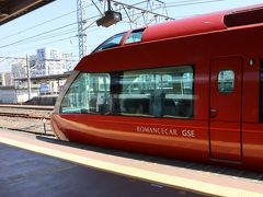 GSE×185系×東海バス、鉄道とバスを乗り継ぎ新宿から河津まで。