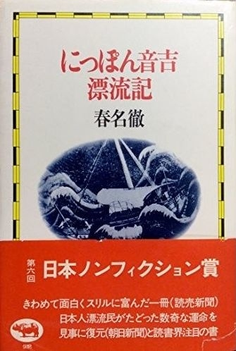 マカオには音吉物語があった <br /><br />『「にっぽん音吉漂流記 」春名 徹 (著)』<br /> 『海嶺（上下）三浦綾子（著）』<br /> 『「海商 異邦の人ジョン・M・オトソン 」柳蒼二郎（著）』 <br /><br /> 中古本を購入し読んだ <br /><br /><br />////////////////////////////////////////////////////////<br /><br />２０２０：令和２年１月７日（火）～１月１０日（金）<br /><br />３泊４日<br /><br /><br />１日目：１月７日（火）：雨のち曇り <br /><br />出発・関空からマカオへ <br /><br />/////////////////////////////////////////////////<br /><br /><br />２０２０．令和２年１月７日（火）<br /><br />■はじめに <br /><br />６９才４２回目、６０代最後の海外旅行。年齢とともに「遠く」「長期間」の旅は億劫になり「戦跡巡り」という我がテーマも年々テンションが下がる。あ～大東亜戦争は遠くになりにけり。かくしてどこに行こうか？と、思いついたのがマカオ。マカオといえば「香港マカオの旅」お手軽旅行という感じでしかなかったが、そうではなかった。 <br /><br />日本との結びつきは深く濃い。行くことを決めてから人生初めてマカオのことをボチボチ調べた。そして「三吉」という「岩吉・久吉・音吉」の三人の日本人とマカオとの関りを知った。いつものように「へぇ～、こんなことがあったのか・・・」と。マカオに行かずば三吉のことなど知らないままの人生だった。 <br /><br />なんでも知らないより知った方が面白い。体験経験は人生百年頑張ってもたかだか知れている。しかし歴史から知り得ることは無尽蔵だ。小中高を通じて勉強なんて嫌で仕方がなかったが、旅をし旅行記を書くことによって自ら学ぶ。これが勉強と言うのだろうフフフ。 <br /><br />尚 <br /><br />私の旅行記は「ウィキペディア」「ネットのブログ」「小説」他、引用抜粋は引用先を明記したりもあるが『』だけの部分もある。「パクリ」といえば全てがパクリ、生まれた時は何知らず。今まで真似とパクリで知識を得てきた。自分が作った言葉なく、私自身の世に知られた発明もない。私のパクリ旅行記の内容で「間違い」「文句」あれば連絡を乞う。訂正・削除します。 <br /><br />そして旅行記をフォートラベルにアップする以上、一人でも多くの人に読んでもらいたいけど、私自身は「これは旅行記にあらず。子孫に残すわが遺言であり能書き」と思ってる。子孫の誰かが読んでくれれば・・・そして、一人でも私が行った場所を訪ねてくれれば万々歳だ！ <br /><br />そうは言っても「フォートラベル」消滅の時はやむおえず。この世に永遠なるもの何もなし。マカオの旅、思いのままを書き連ねる。いつものように同じ事を百回でも千回でも。 <br /> <br /><br />