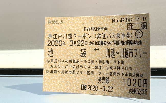 池袋から東武小江戸川越クーポン1,020円を利用し、川越氷川神社、新河岸川の桜、時の鐘、大正浪漫通り、蓮馨寺、熊野神社を散策しました。桜は満開でした。