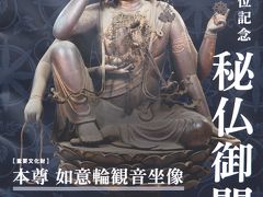 ご即位を祝しての秘仏特別拝観、滋賀へ２、三井寺