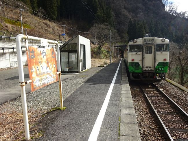 冬の只見線・国鉄型キハに乗りに行った【その３】　雪のない奥会津　早戸駅と早戸温泉つるの湯