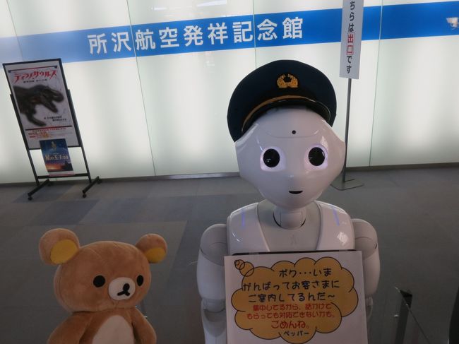 クマ!<br />プー君がお土産いっぱいで遊びに来たクマ!<br />お土産の分方向音痴なシロが案内するクマ!<br />まずは所沢航空記念公園で飛行機見るクマ<br /> ここで飛行機の秘密盗んで来年には民間ジェット会社設立クマ<br />お昼はラーメン きくや てお店で食べすぎるクマ<br />最後は美味しいお団子で〆!<br />さあ 食べるクマママ~
