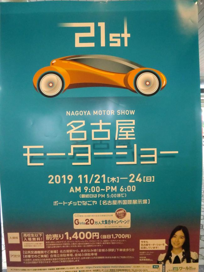 名古屋モーターショー