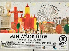 MINIATURE LIFE 展ー田中達也　見立ての世界ー