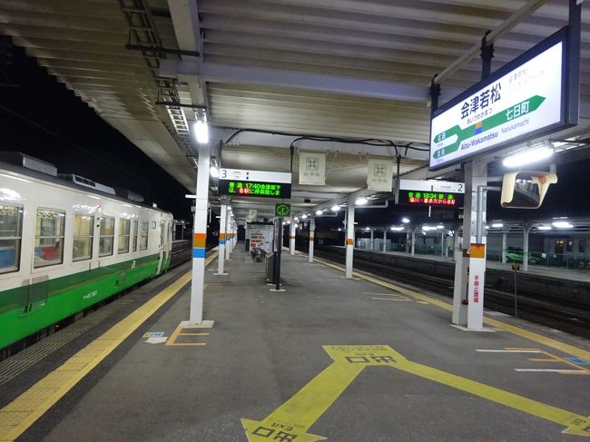 3月のダイヤ改正(「正」なのか?)で国鉄型キハの運用が終わる只見線。<br />その前に乗っておこうと思いお出かけ。<br />小出駅から、寄り道しながらノロノロと前進をしております。<br /><br />災害による不通で暫定の乗り継ぎ駅となっている会津川口駅から、まっすぐ会津若松に向かっても早すぎるので、途中早戸駅で下車して、歩いて早戸温泉でひと風呂浴びてきました。<br />そして、再び列車に乗り会津若松へ。<br />感動のゴール、そしてフィナーレと思いきや・・・<br /><br />一昨年の夏、家族で会津に出かけました。<br />ところがこの時体調が最悪で、楽しみにしていたソースカツ丼も喜多方ラーメンも食べることができませんでした。<br /><br />そういうこともあり、今回はソースカツ丼にこだわってみたのですが、これがいろいろとありまして・・・<br />事前にリサーチはしていたのですが、中途半端に調べていたせいで、市内をドタバタと迷走するハメになりました。<br /><br />そしてようやく帰宅することになるのですが、ここでもちょっとありまして。<br /><br />最後を飾るにふさわしい、ドタバタぶりでした(笑)