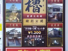「大阪城の櫓」特別公開