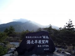 １６．早春の鹿児島2泊　桜島 湯之平展望所　