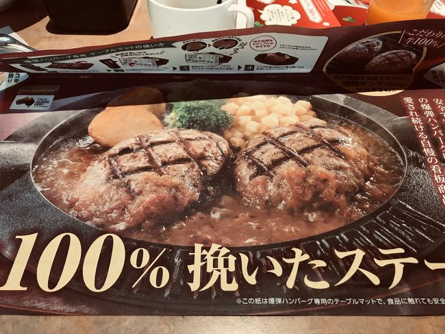 ハンバーグのお店は沢山ありチェーン店でも主力のメニューですが、案外美味しくなく、または割高な価格を感じるお店がおおいものです。ここはまだまだちいさなチェーン店ですが価格と量と質感が良いので<br />人気店です。<br />千葉ニュータウンのジョイフル本田の反対側にあります。