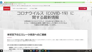 続・エミレーツからコロナでキャンセルした飛行機チケットのバウチャーが来た。バウチャーみたら英語だった