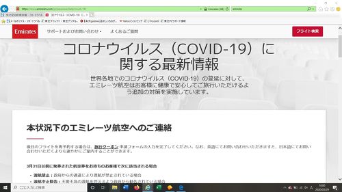 エミレーツ他方は購入出来ません。 エミレーツ他方は購入出来ません。 続・エミレーツからコロナで