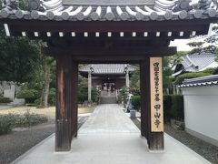 【四国霊場】７４番甲山寺～７１弥谷寺