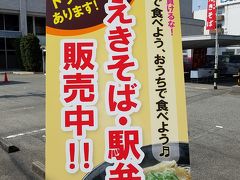 期間限定・駅そば史上初のドライブスルー営業。