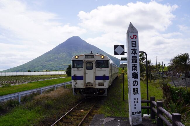 昨日は散歩して宿に帰ってから、鹿児島はずっと雨…予報通りやけどね。って事は、予報通りに、今日は天気回復かな。ちょっと遠出してみるかなと、国鉄の最南端駅に行ってみることに。片道一時間半くらいやから、行ってからちょっと散歩して帰れば、えぇ時間かなと…