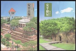 台湾旅行　④夫とのんびり台南・高雄編　その１台南