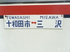 【その他・昔鐡1】北海道以外編