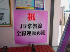 東日本大震災被災地の今・ＪＲ常磐線全線運転再開編